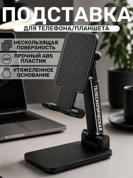 CONTRSPEll Подставка для телефона телескопическая черная