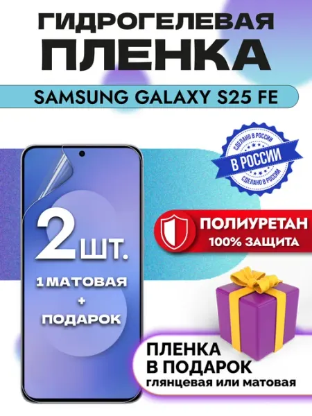 Crom Защитная гидрогелевая пленка на экран Samsung Galaxy S25 FE