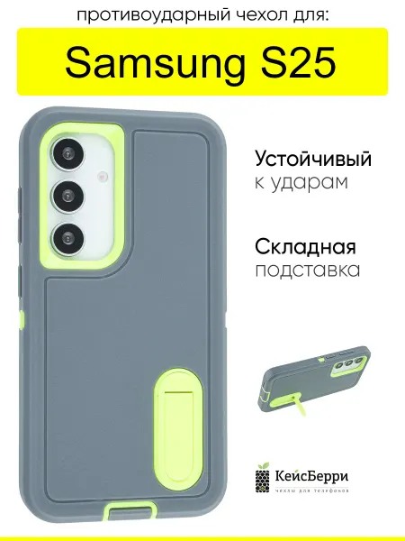 КейсБерри. Чехол для Samsung Galaxy S25, серия Triple Defense