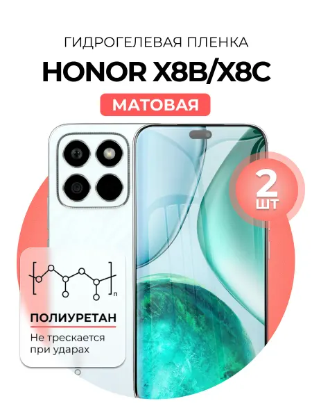DUO-DU Гидрогелевая пленка на Honor X8b, X8c