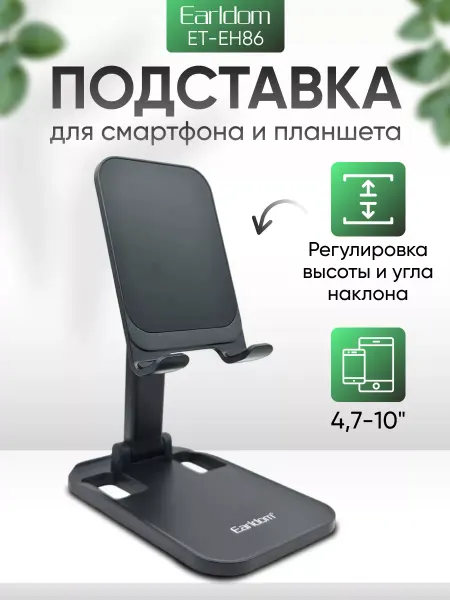 Earldom Подставка для телефона на стол складная
