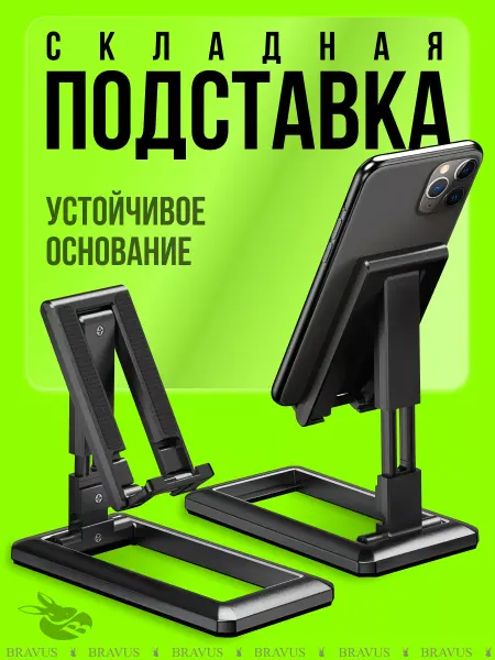 EQUUS Стойка держатель подставка настольная для телефона планшета