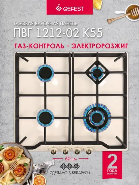 Gefest Газовая варочная панель ПВГ 1212-02 К55, 4 конфорки, бежевая Уцененный товар