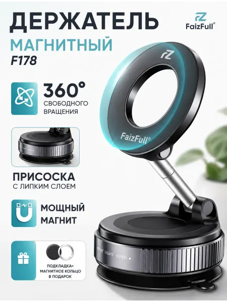 Магнитный держатель для телефона на вакуумной присоске F178