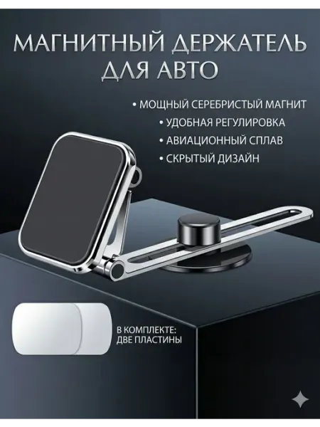 Phone Hug Магнитный автодержатель телефона в машину F52 на панель