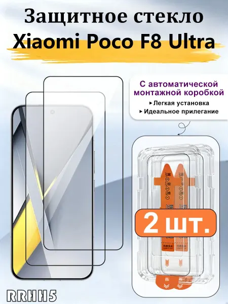 2 шт,закаленных стекла для телефона Xiaomi Poco F8 Ultra