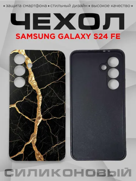 FANCYPRINT Чехол для смартфона Samsung GALAXY S24 FE силиконовый