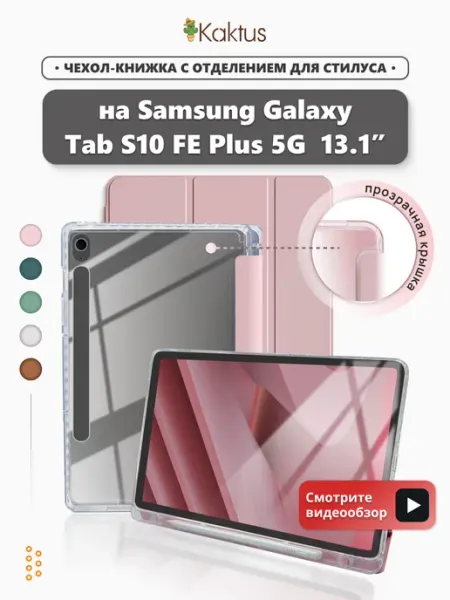 Kaktus Чехол книжка на Samsung Galaxy Tab S10 FE+ Plus с10 фе+