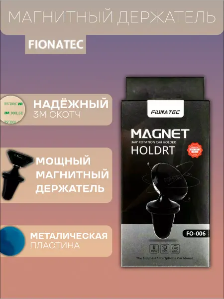 Fiontec Магнитный держатель для автомобиля