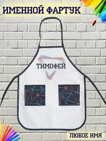 Кекс и К Именной фартук Тимофей