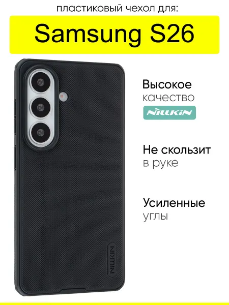 Nillkin Чехол для Samsung Galaxy S26, серия Super frosted Pro