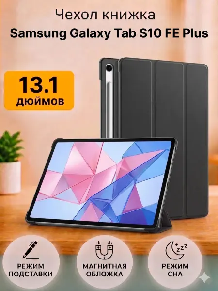 GAGEZA Trifold Чехол книжка для Samsung Galaxy Tab S10 FE Plus