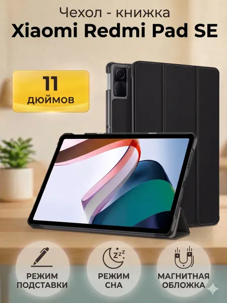 GAGEZA Trifold Чехол книжка подставка для Xiaomi Redmi Pad SE