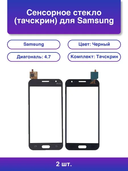 NoName 1шт. Сенсорное стекло тачскрин для Samsung Galaxy J2