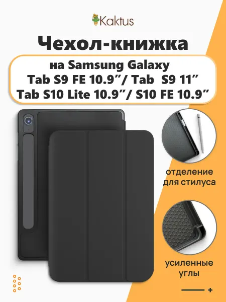 Kaktus Чехол книжка на Samsung Galaxy Tab S10 FE S9 FE S10 Lite
