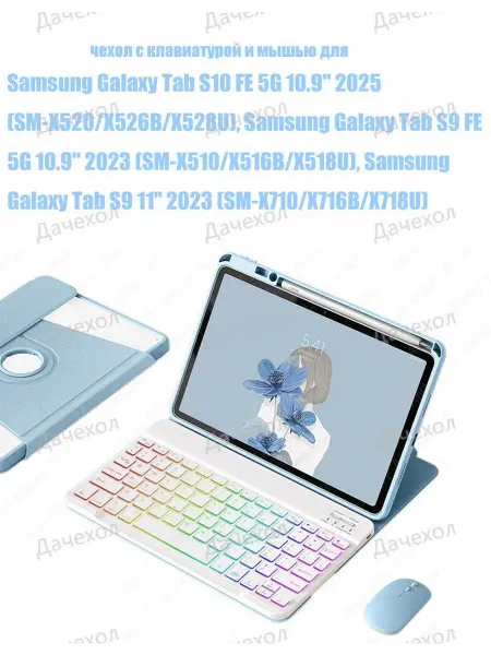 Дачехол Чехол с клавиатурой для Samsung Galaxy S9,S9 FE,S10 Lite