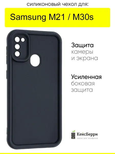 КейсБерри. Чехол для Samsung Galaxy M21 M30s, серия Volume