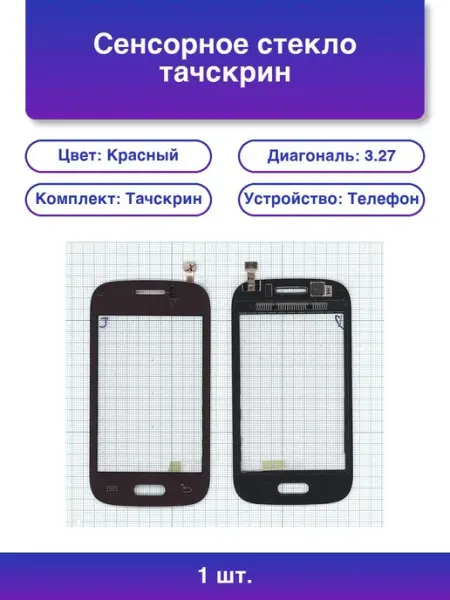 NoName 2шт. Сенсорное стекло тачскрин для Samsung Galaxy Young