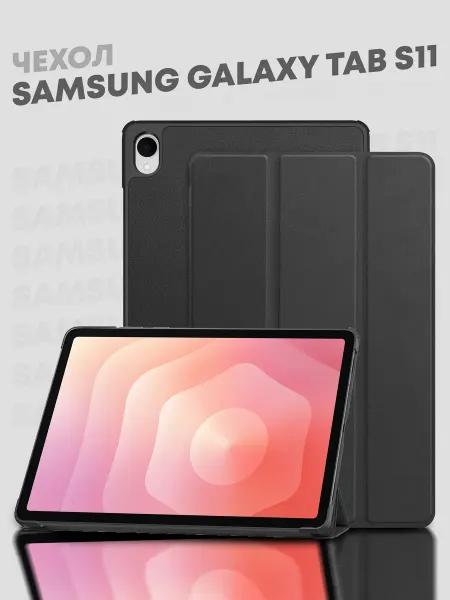 О'кейси Чехол для Samsung Galaxy Tab S11