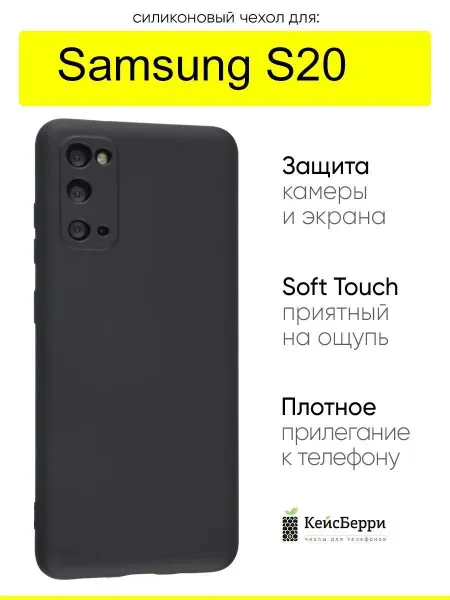 КейсБерри. Чехол для Samsung Galaxy S20, серия Soft