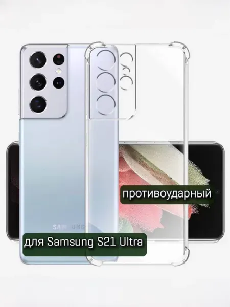 ZENTAUR Чехол на Samsung Galaxy S21 Ultra прозрачный