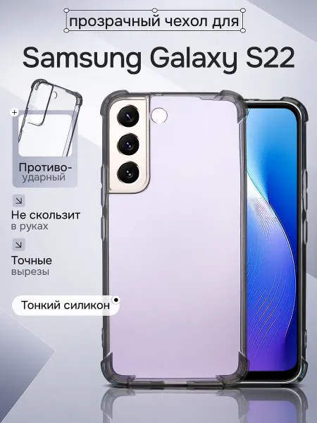 WAROZ Чехол на Samsung Galaxy S22 прозрачный