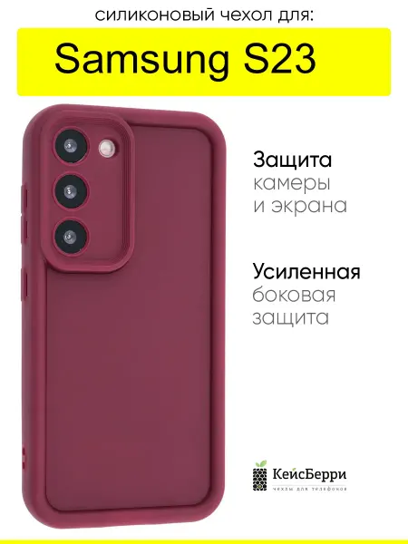 КейсБерри. Чехол для Samsung Galaxy S23, серия Volume
