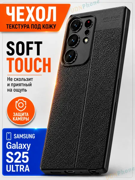 VDNPhone Чехол Samsung Galaxy S25 ULTRA противоударный TPU