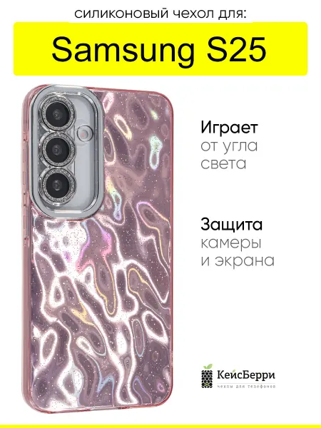 КейсБерри. Чехол для Samsung Galaxy S25, серия Wrinkles