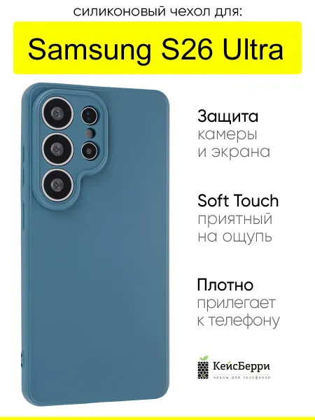КейсБерри. Чехол для Samsung Galaxy S26 Ultra, серия Soft
