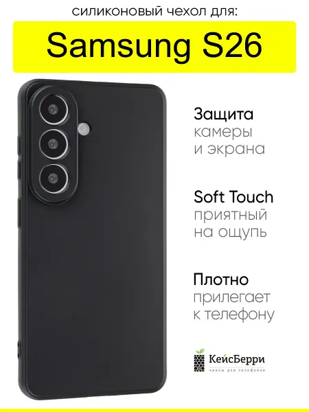 КейсБерри. Чехол для Samsung Galaxy S26, серия Soft