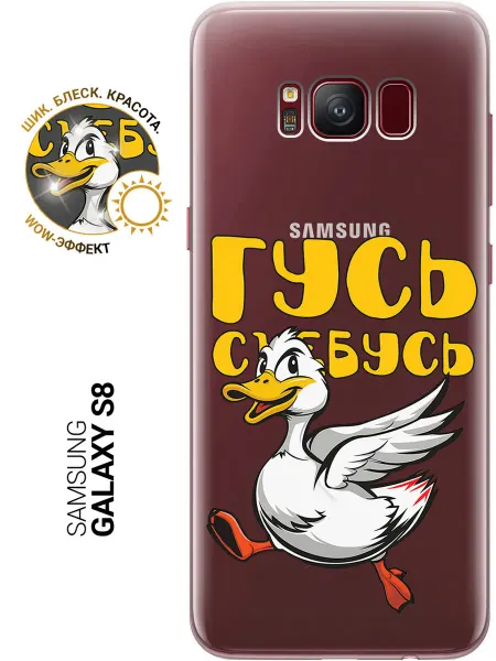 Samsung Чехол на Galaxy S8