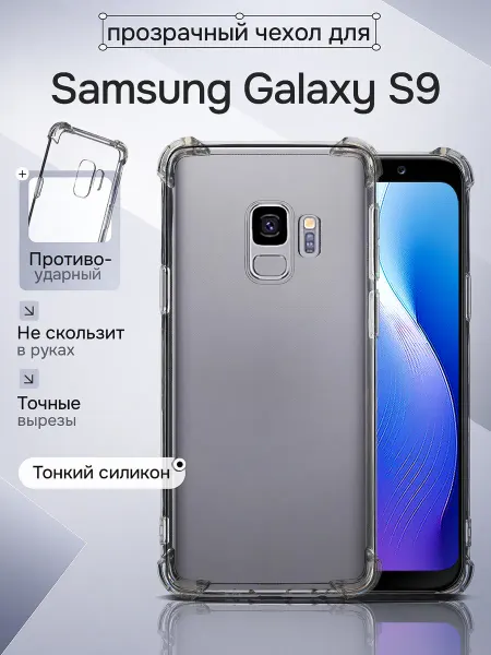 WAROZ Чехол на Samsung Galaxy S9 прозрачный
