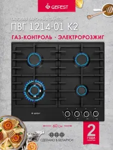 GEFEST Газовая варочная панель ПВГ 1214-01 К2, 4 конфорки, с газ-контролем, черная
