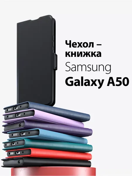 GORSY Чехол на Samsung А50 книжка