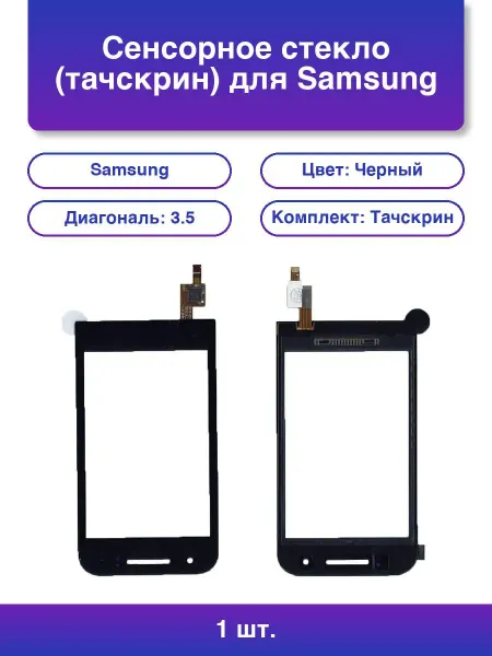 NoName 1шт. Сенсорное стекло тачскрин для Samsung Gt-s5820 черное