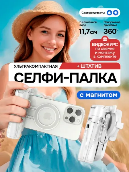 GVX Селфи палка для телефона, монопод. Штатив магнитный