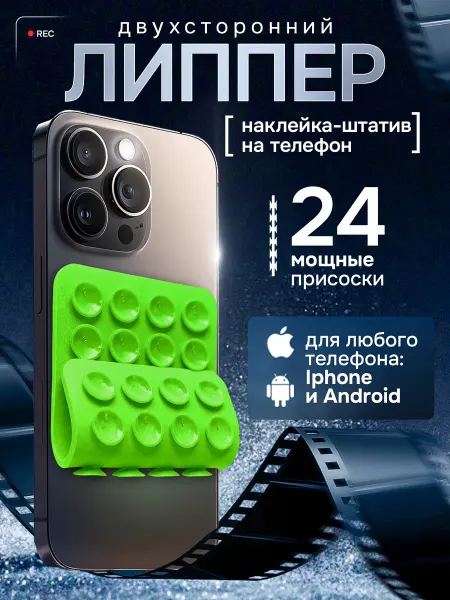 GT Holder Липучка на телефон, салатовый двухсторонний, липпер