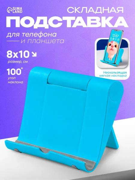 Luazon Home Подставка для телефона на стол регулируемая высота