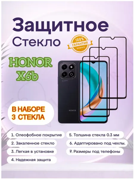 Vuka Защитное стекло на Honor X6b, Хонор Х6б