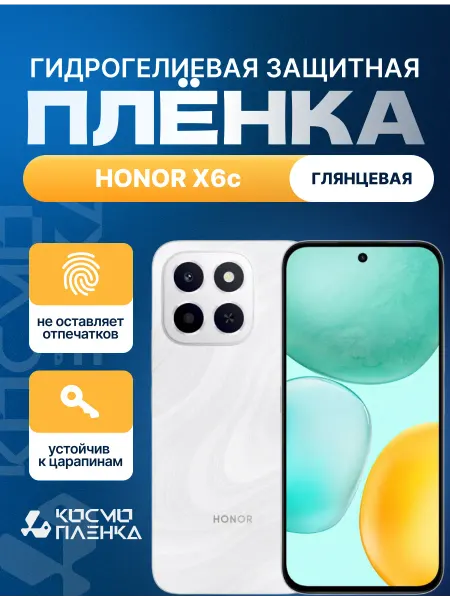 КОСМОПЛЕНКА Гидрогелевая защитная пленка на телефон HONOR X6c