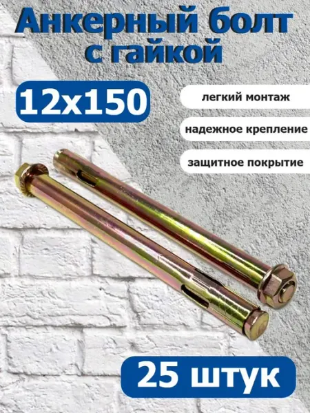 FIXER Анкер крепежный 12х150 с гайкой оцинкованный