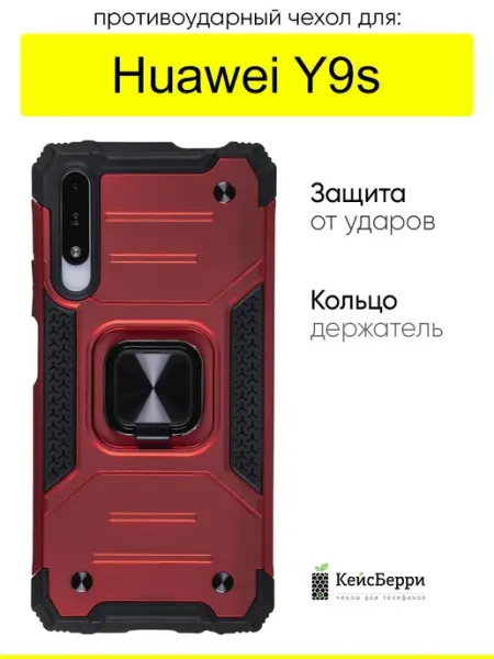 КейсБерри. Чехол для Huawei Y9s, серия Kickstand