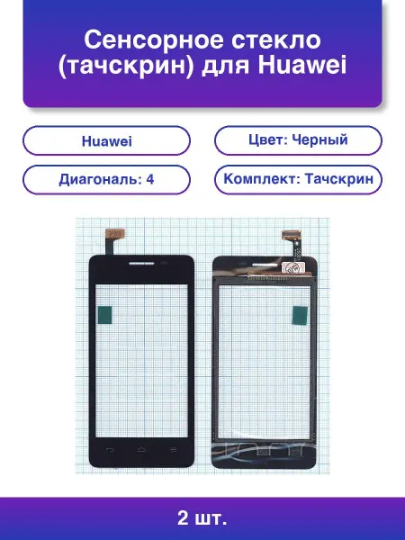 NoName 2шт. Сенсорное стекло тачскрин для Huawei Y301-a1 черное