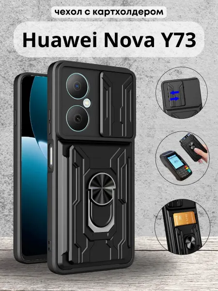 Vivaldino Чехол с картхолдером на Huawei Nova Y73 Хуавей Нова У73