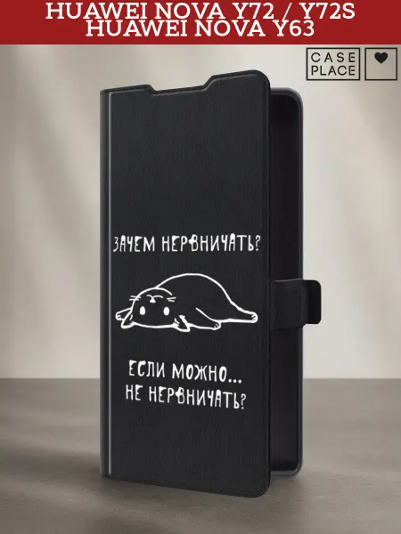 Huawei Чехол-книжка на Nova Y72 Y72S Y63 прикольный