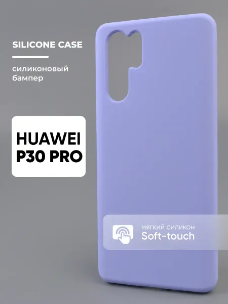 АксесСтор Чехол на Huawei P30 Pro силиконовый