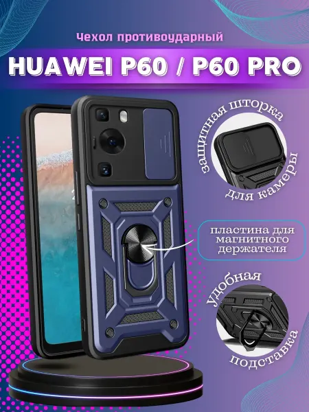 Vivaldino Чехол противоударный на Huawei P60 и P60 Pro