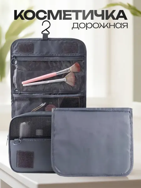 IKEA Косметичка дорожная для путешествий
