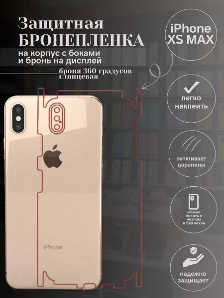MobiCareSkin Гидрогелевая защитная пленка для IPHONE XS MAX